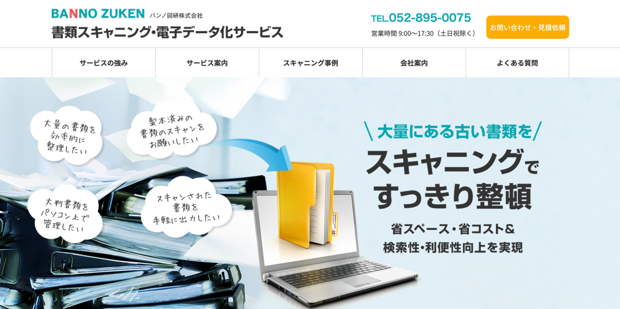 書類スキャニング・データ化サービス特設サイトをオープンしました